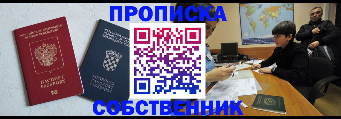 прописка ребенка в Алейске